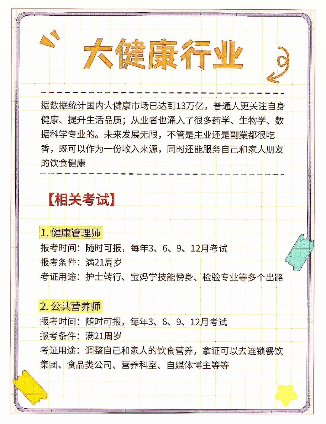女生必知！越混越有钱途的5大行业