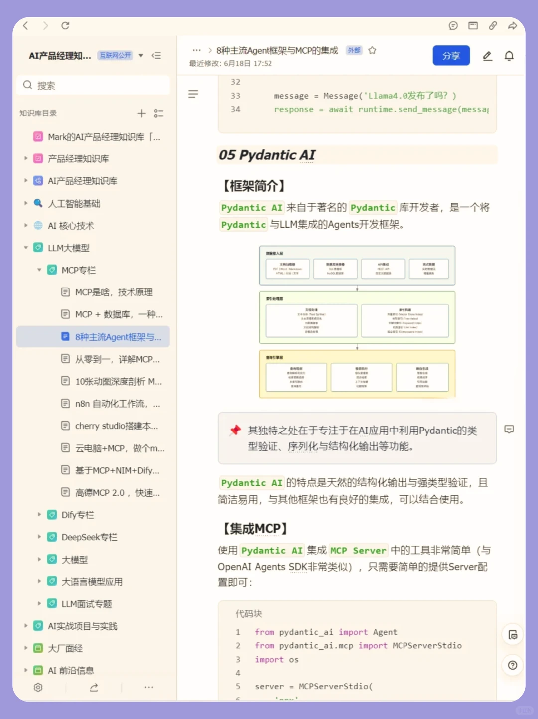 当下最流行的AI Agent系统架构设计