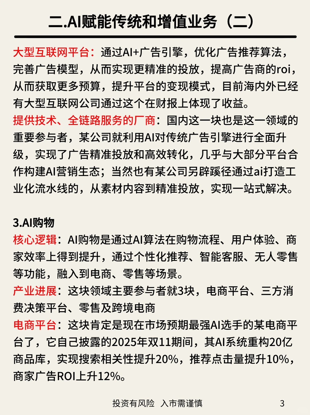 一文梳理AI应用投资赛道