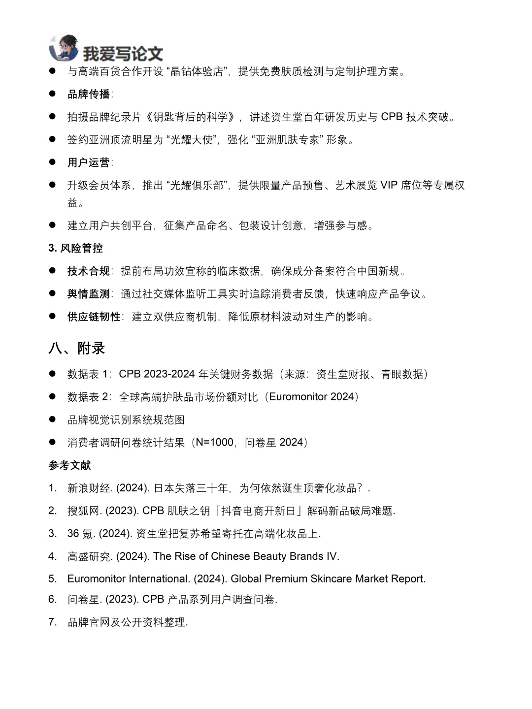 你真的懂CPB吗｜肌肤之钥品牌调研报告！！