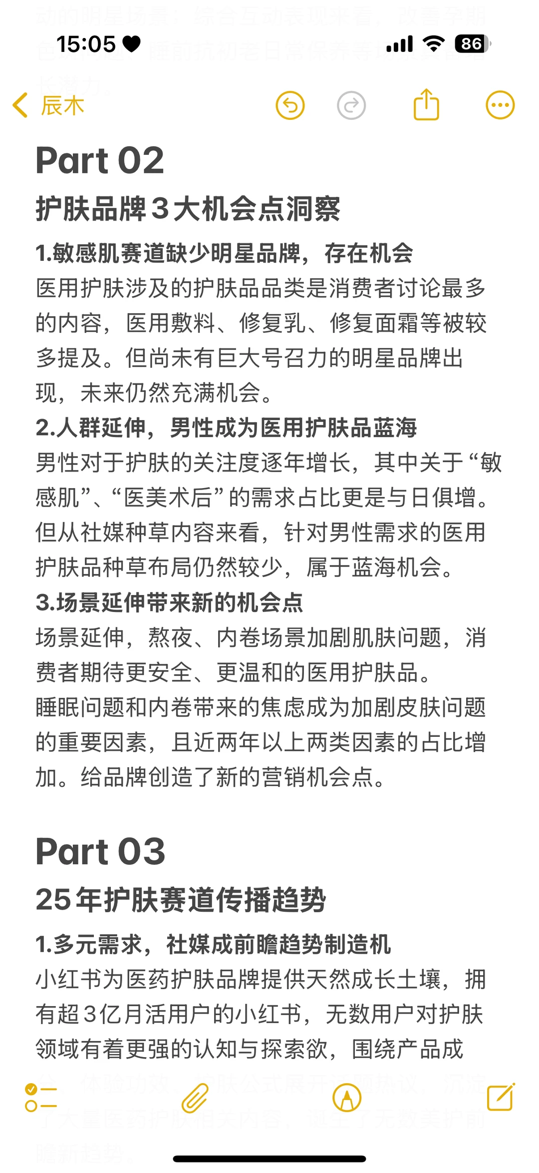2025护肤行业机会点??♀️