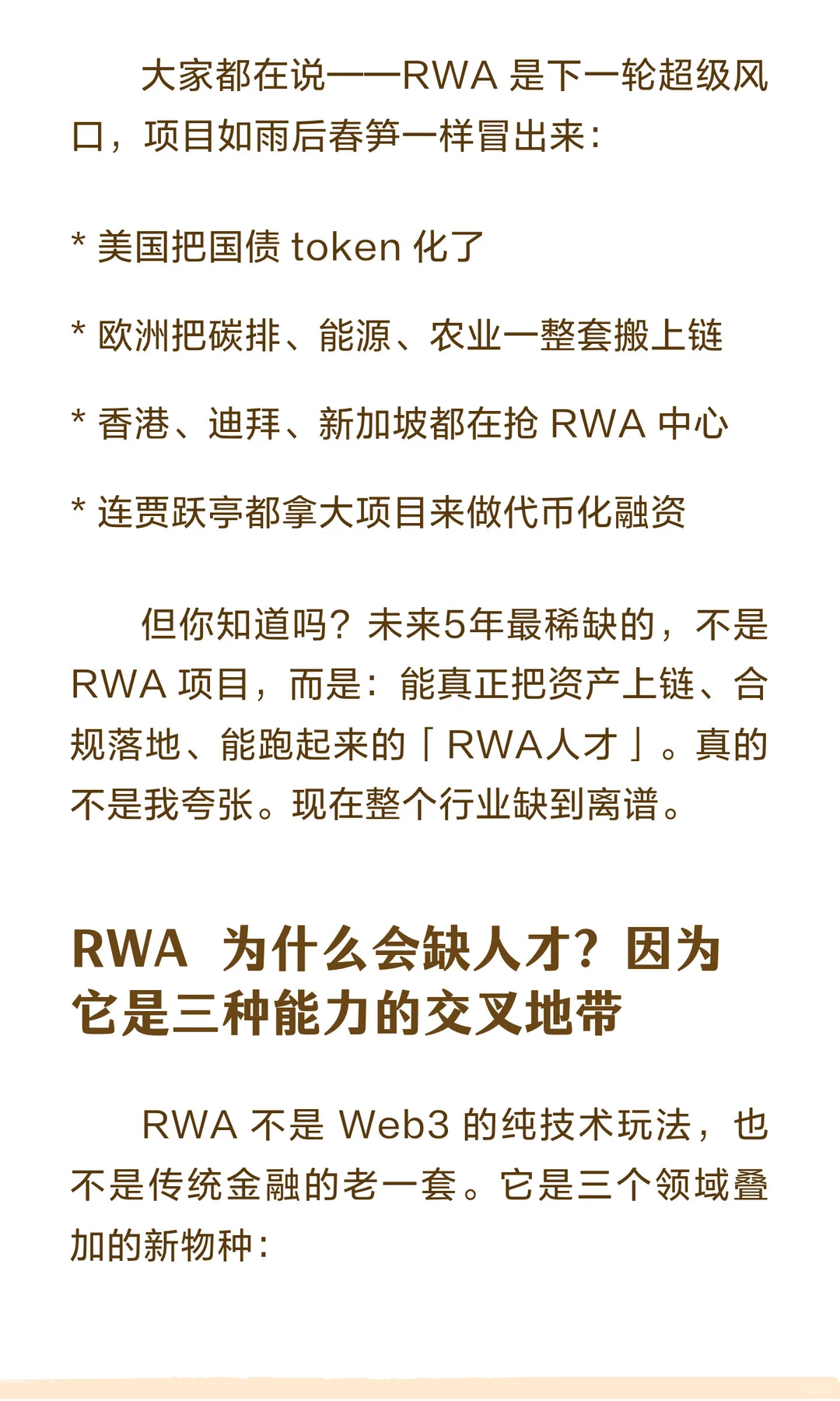 未来5年最稀缺的不是RWA项目，而是RWA人才