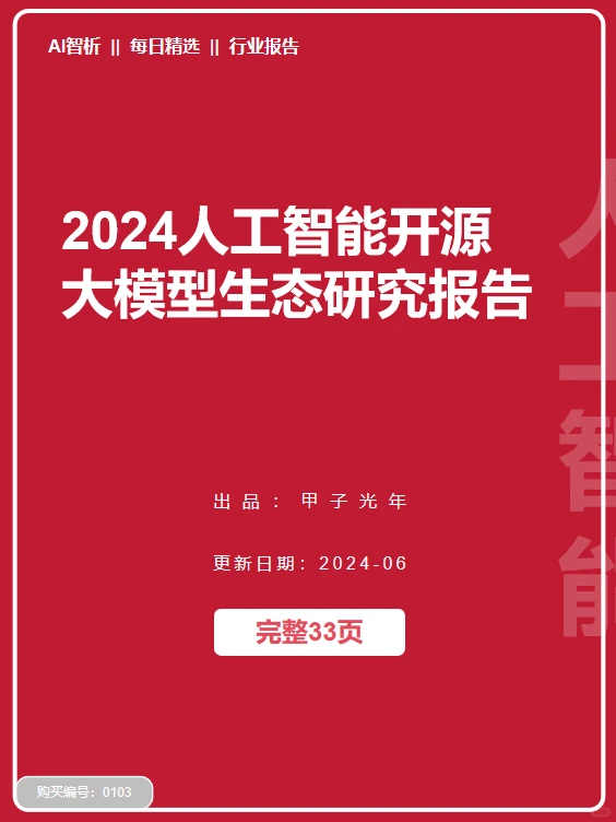 开源大模型将如何重塑产业格局？?
