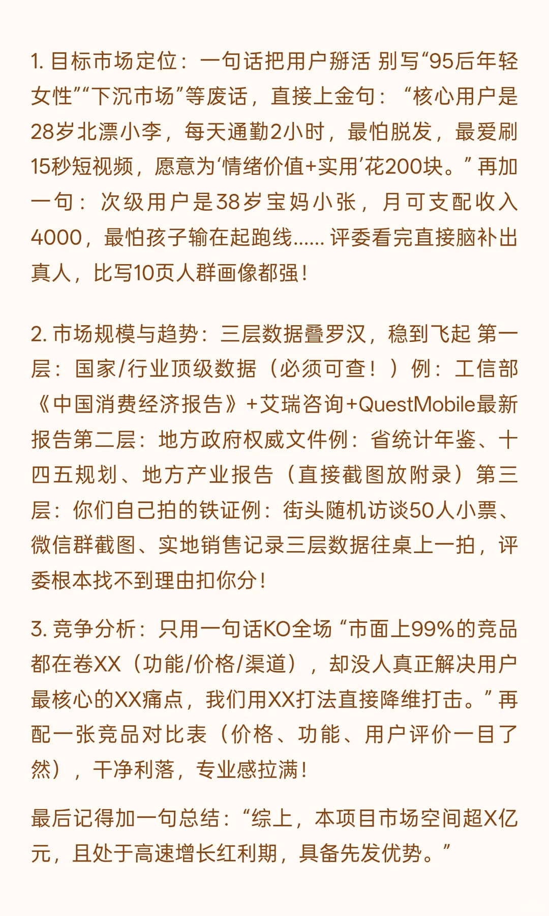 挑战杯商业计划书市场分析高分指南