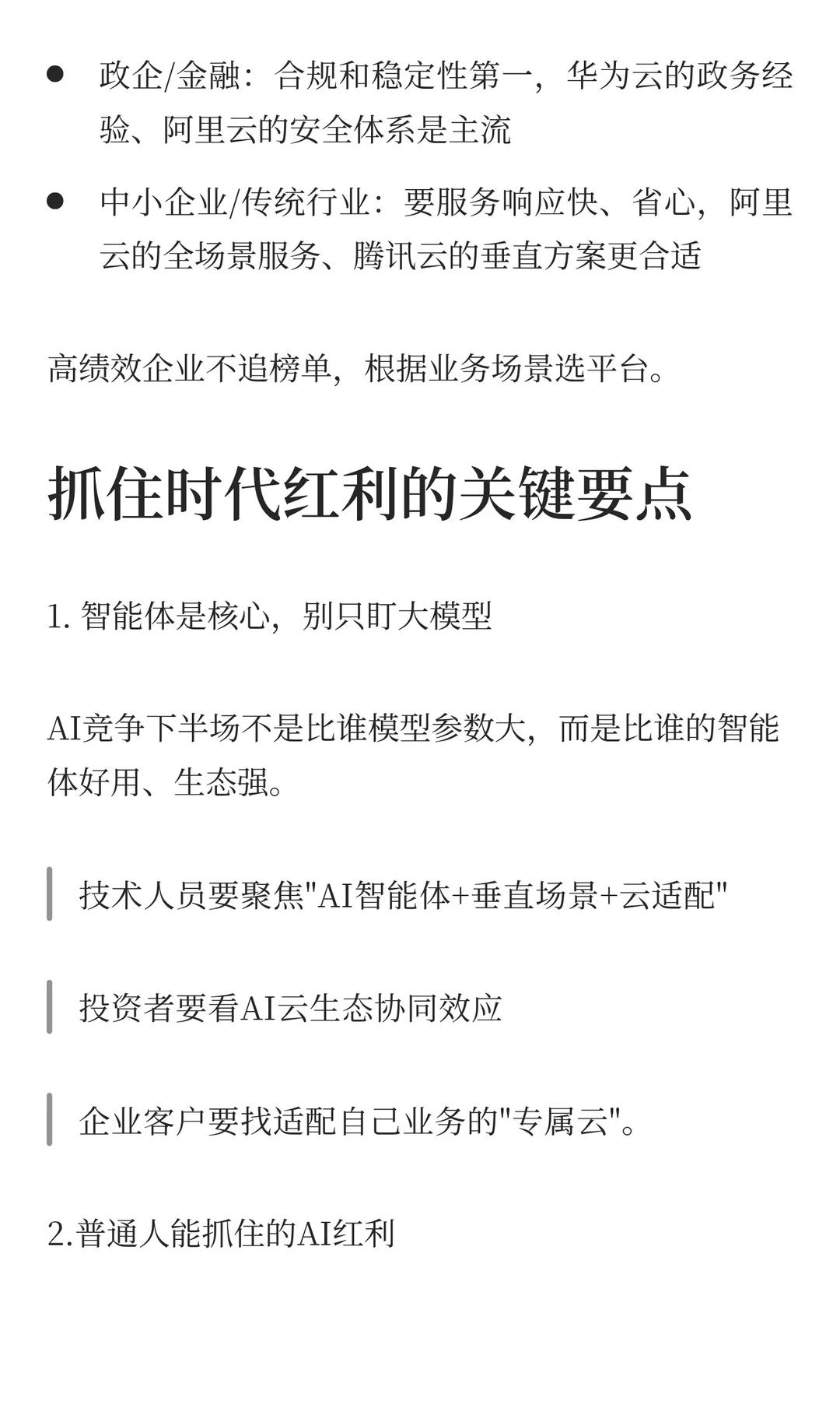 AI落地百大场景，怎么抓住这红利