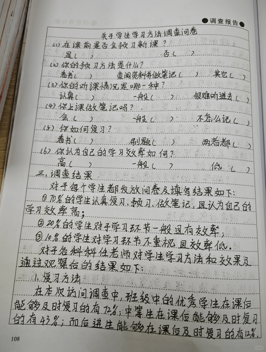 调查计划