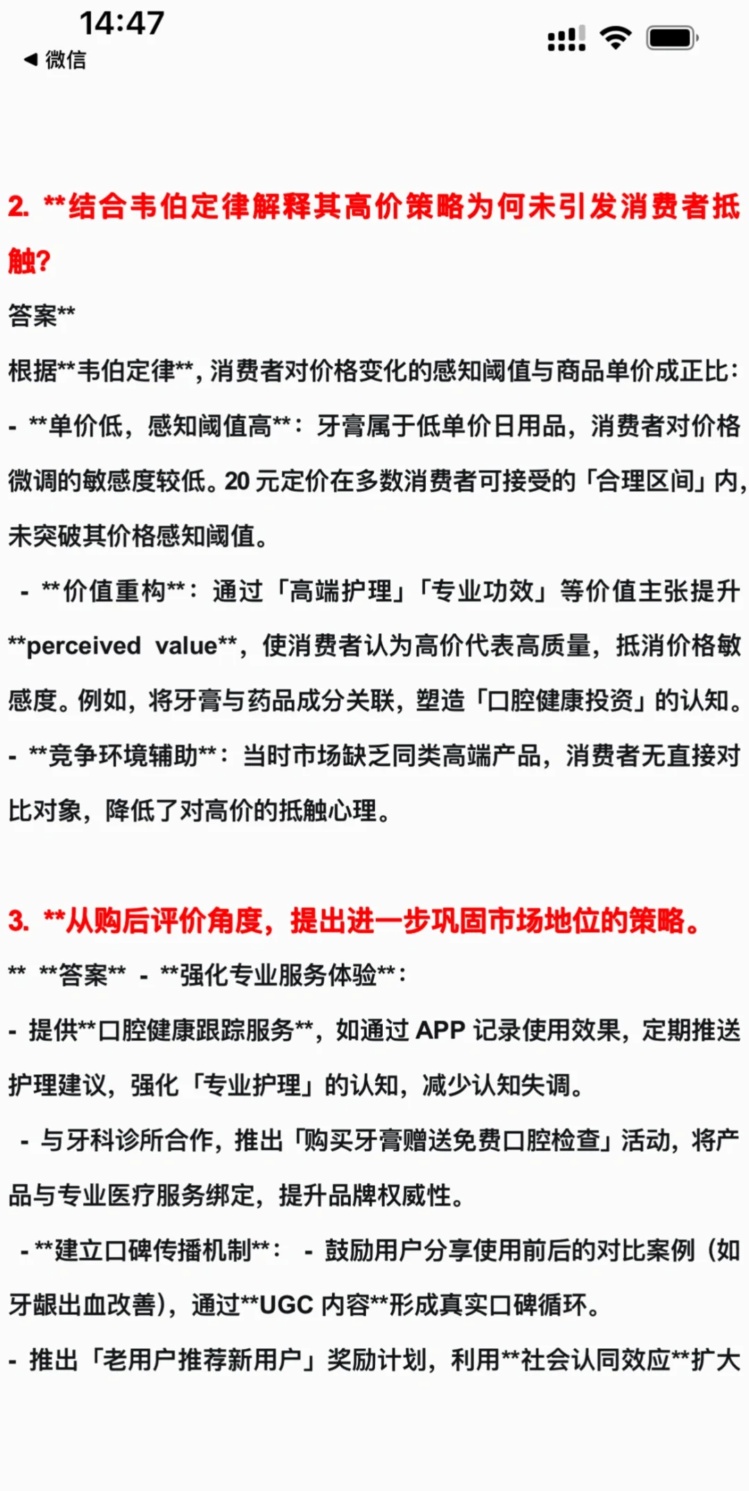 消费者行为学案例大揭秘