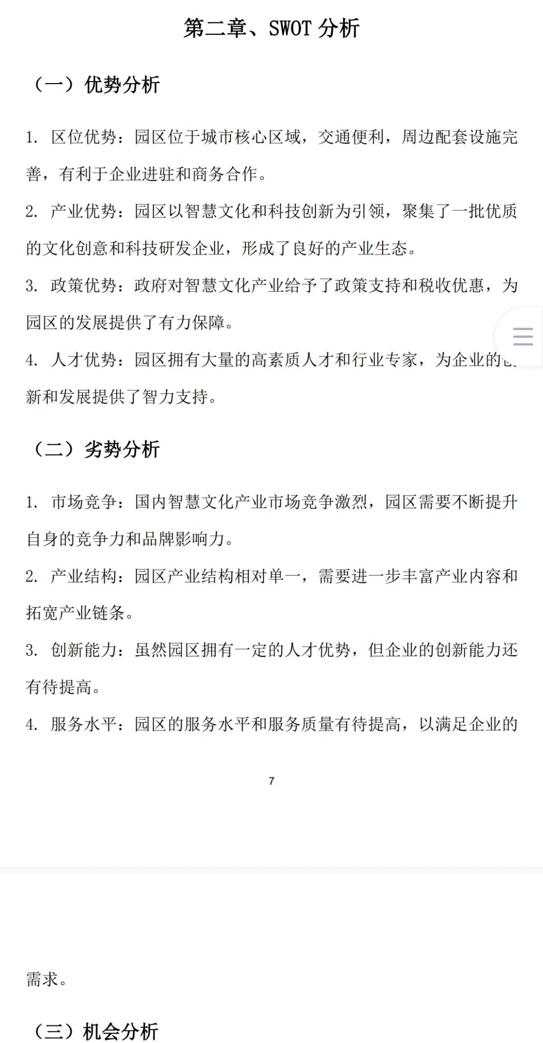 《智慧文化产业园》word+ppt