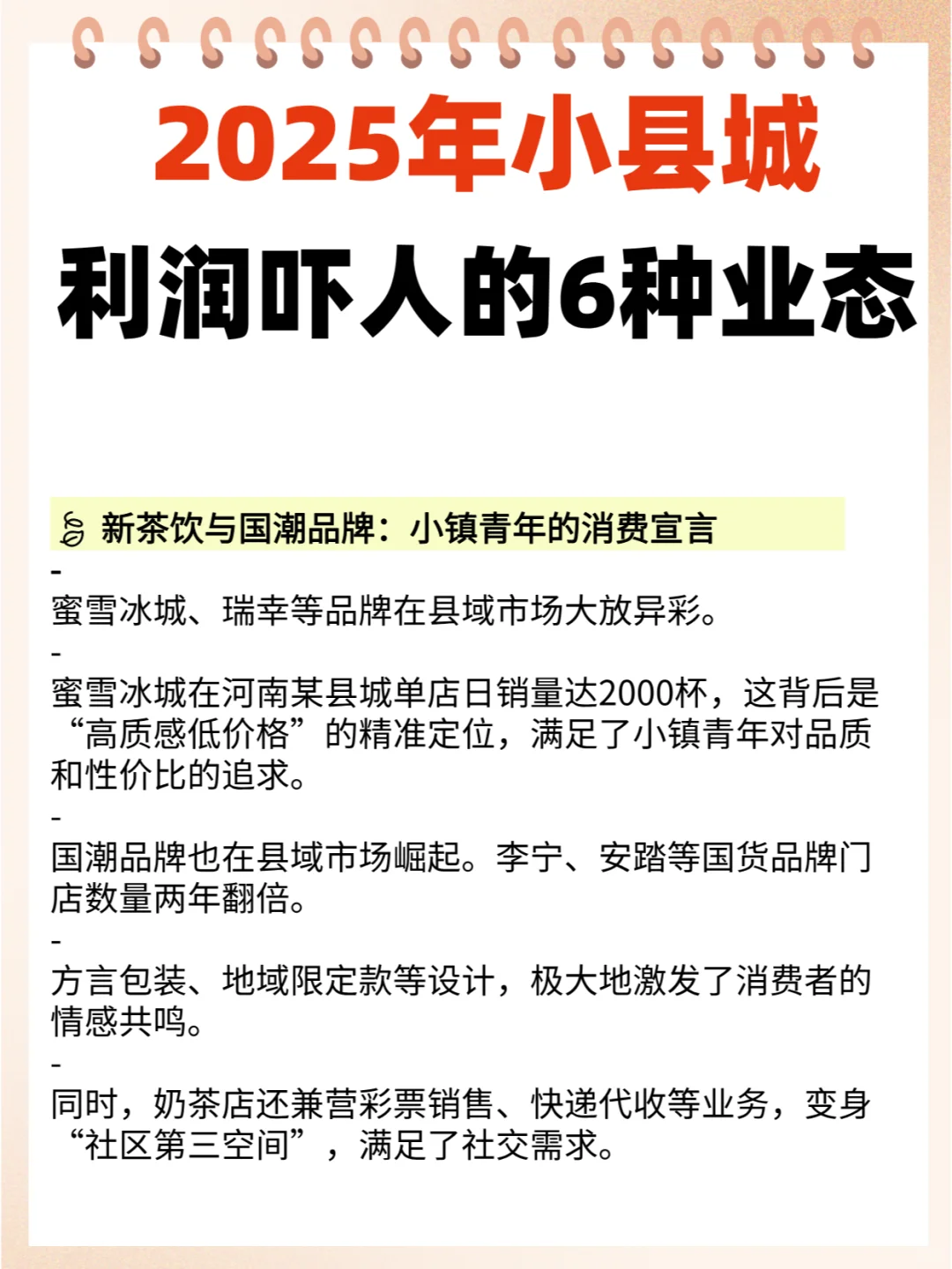 2025年小县城好起步的业态!前景大好!!