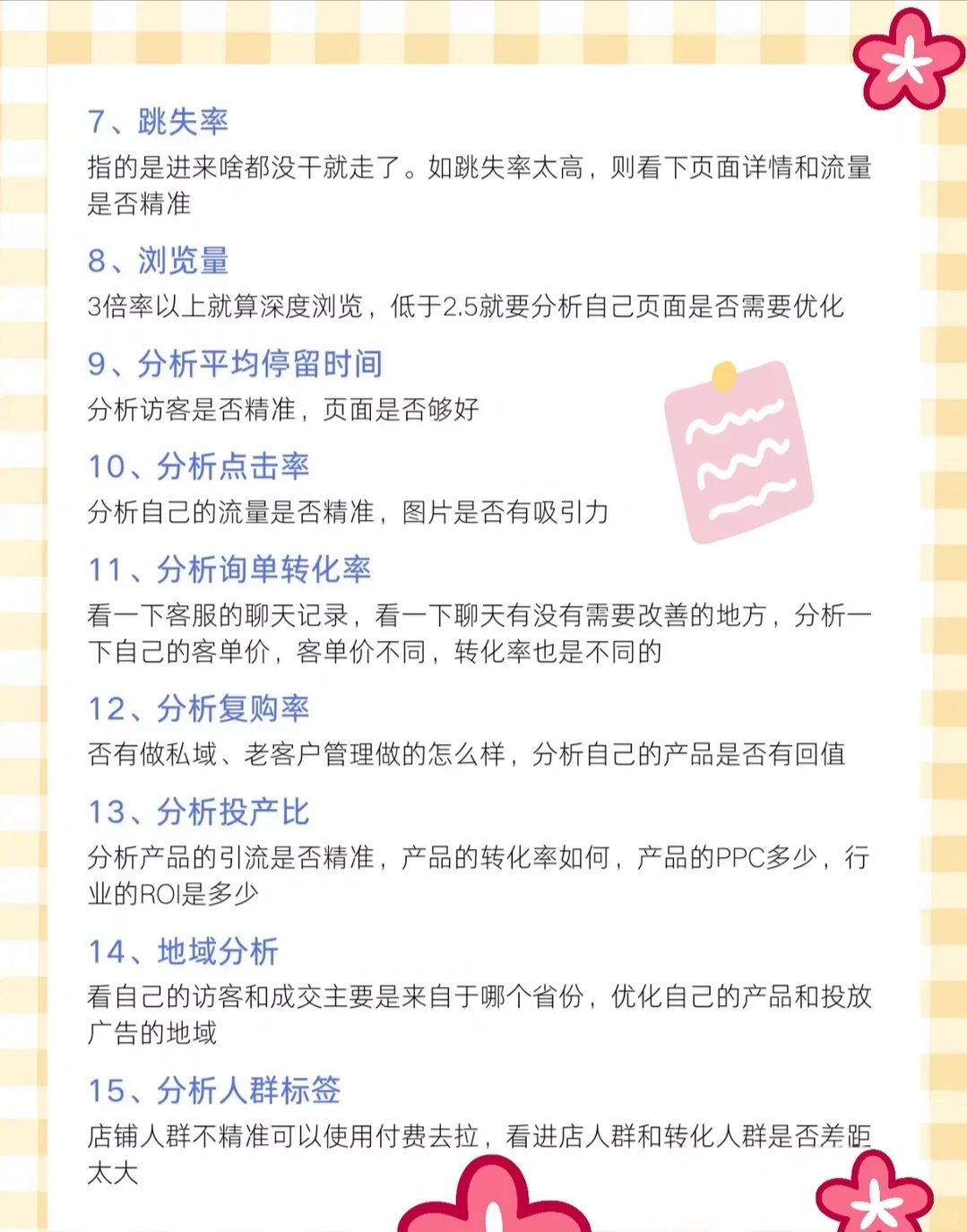电商数据底层逻辑