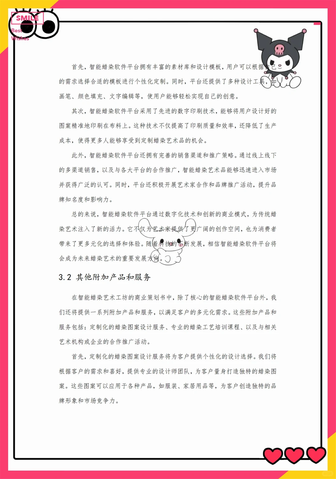 创新创业优秀项目计划书——蜡染艺术工坊