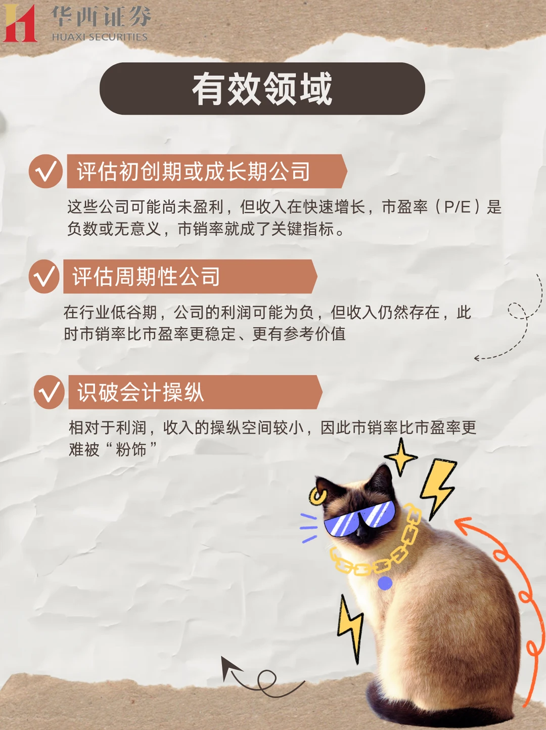【一分钟速解投资小知识】——市销率!