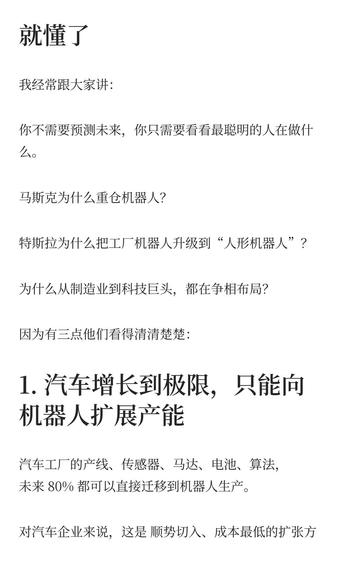 为什么说“机器人是下一个大风口”？
