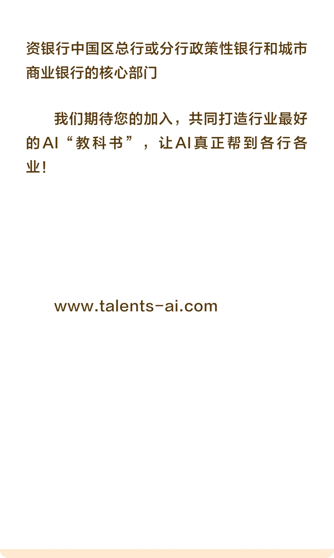 【松鼠计划】大模型训练专家-银行方向