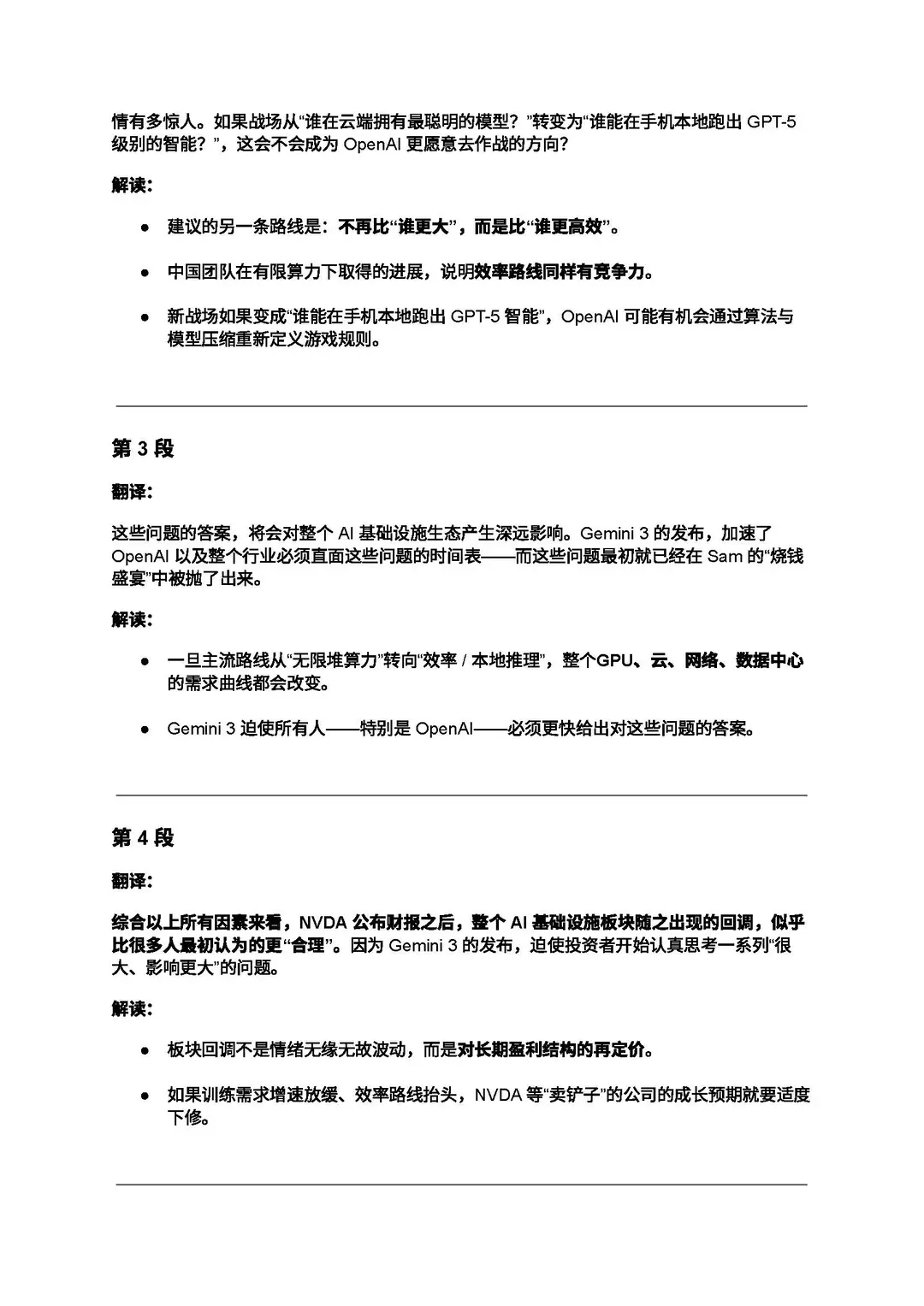 看完这篇报告,比95%的人更懂AI是不是泡沫
