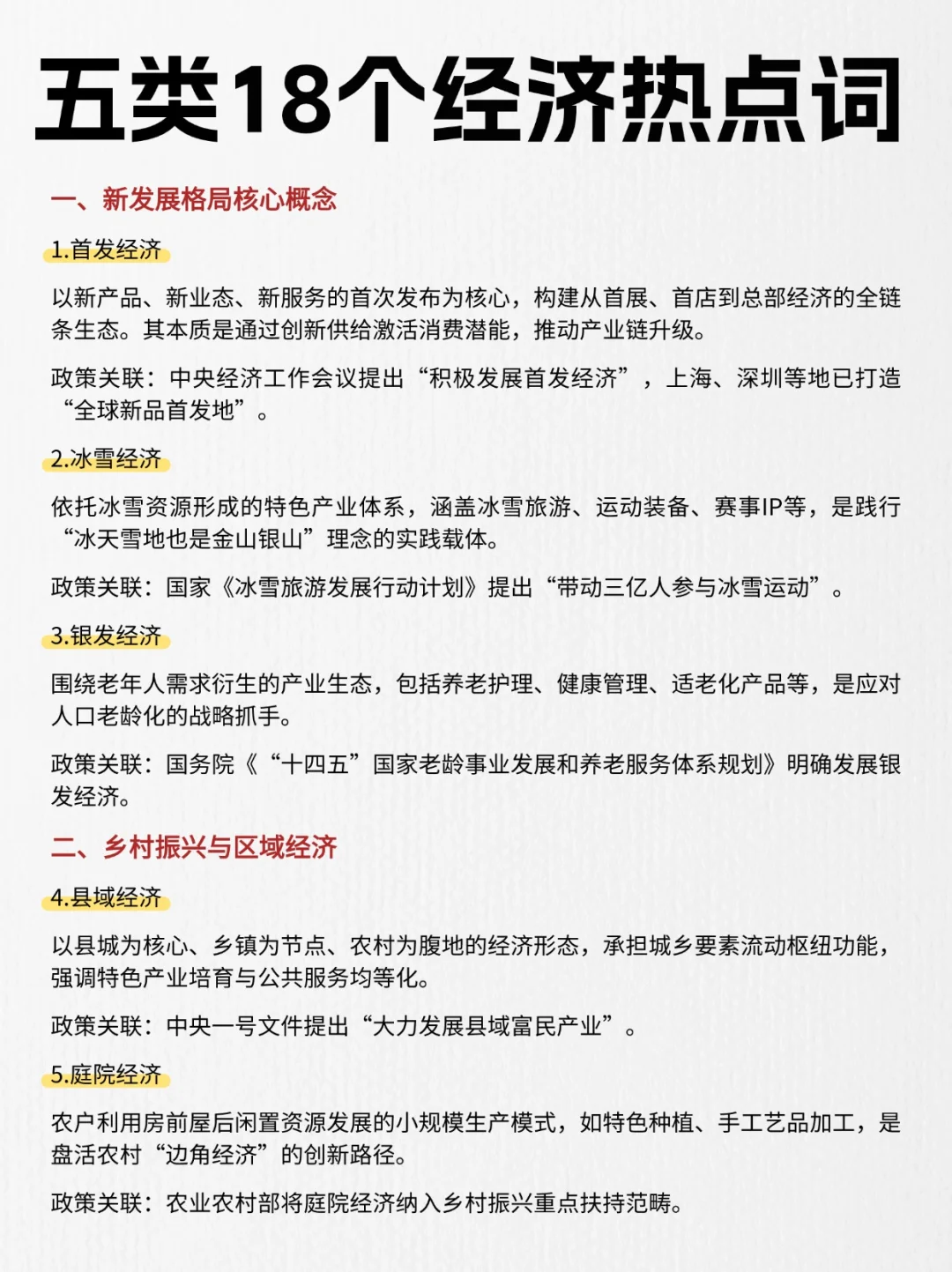 必看!五类18个经济热点词
