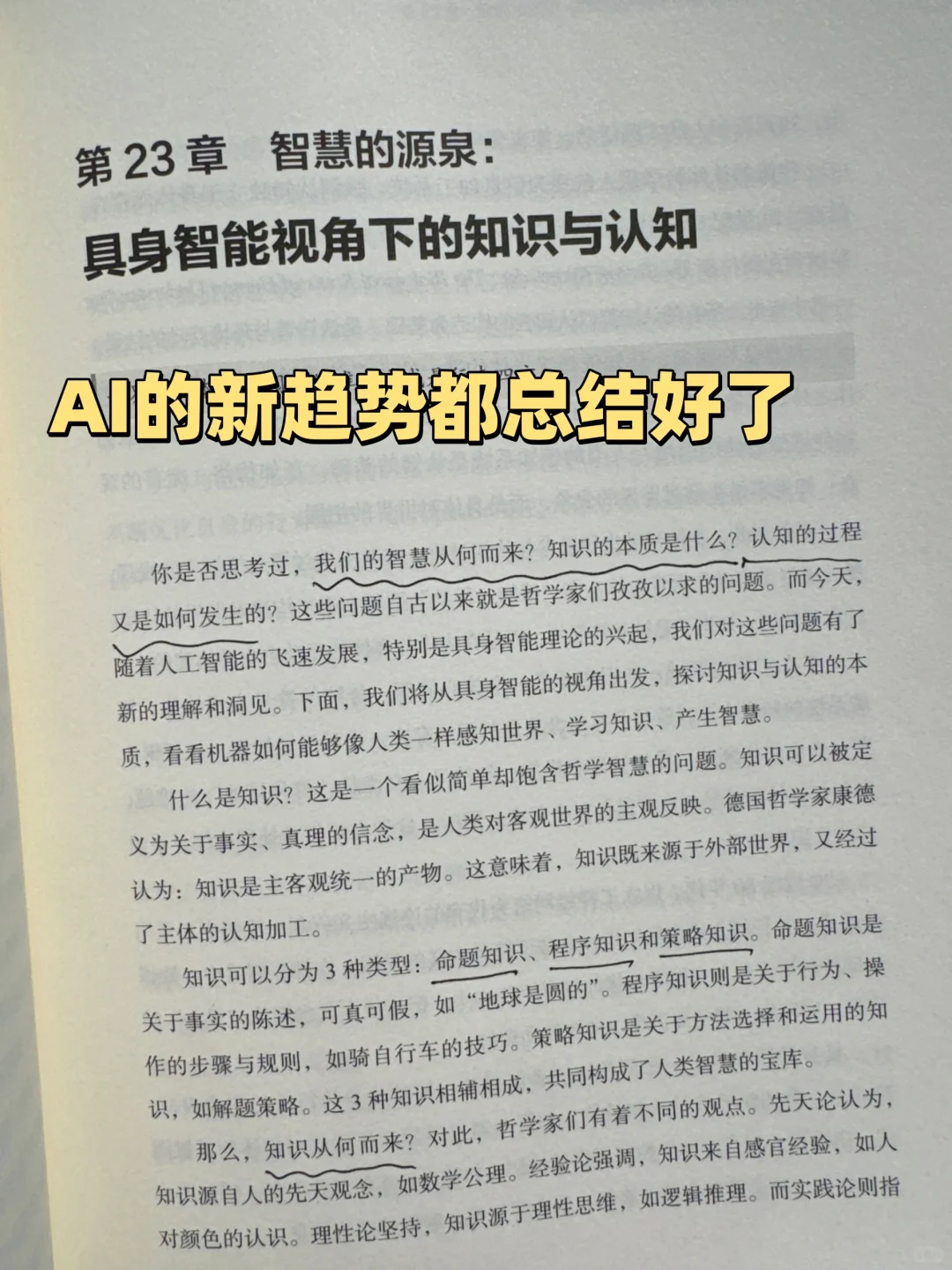 稚晖君等大佬力荐！一本书轻松读懂具身智能