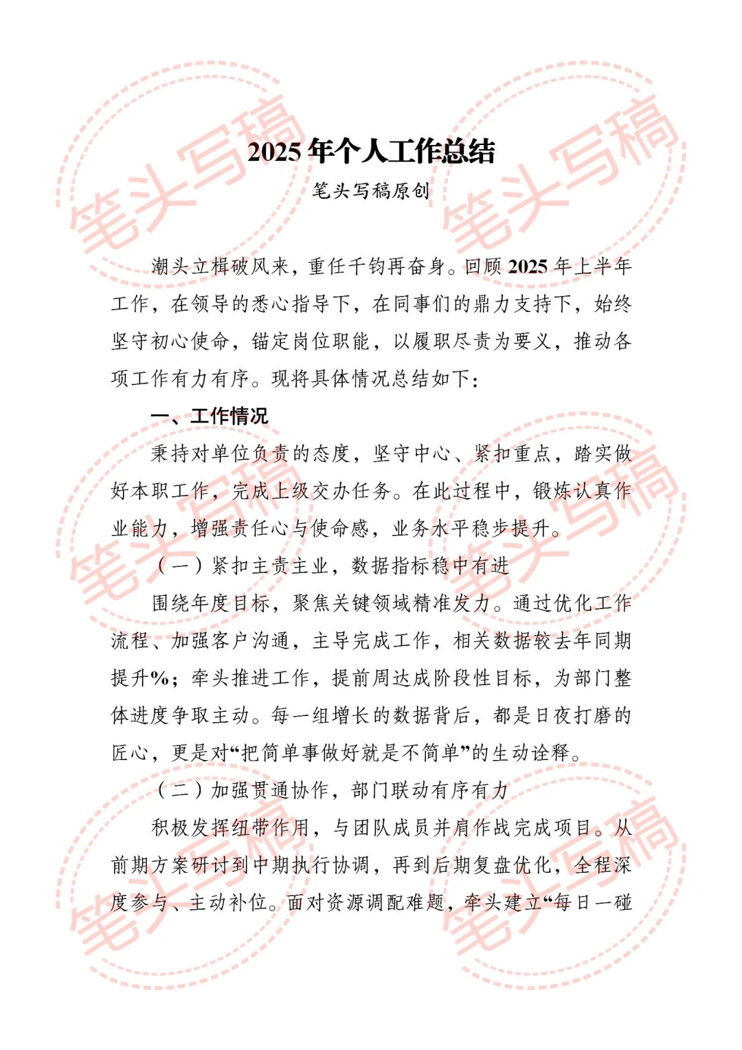 2025年个人工作总结【杀疯水平】?被夸爆了