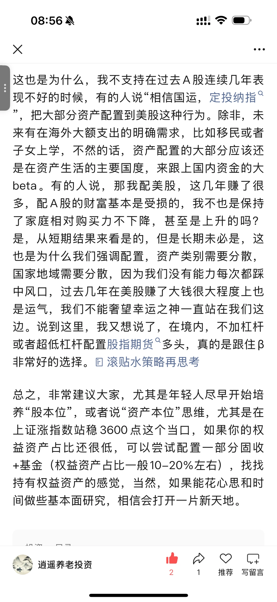 年轻人 一定要有“股本位”思维