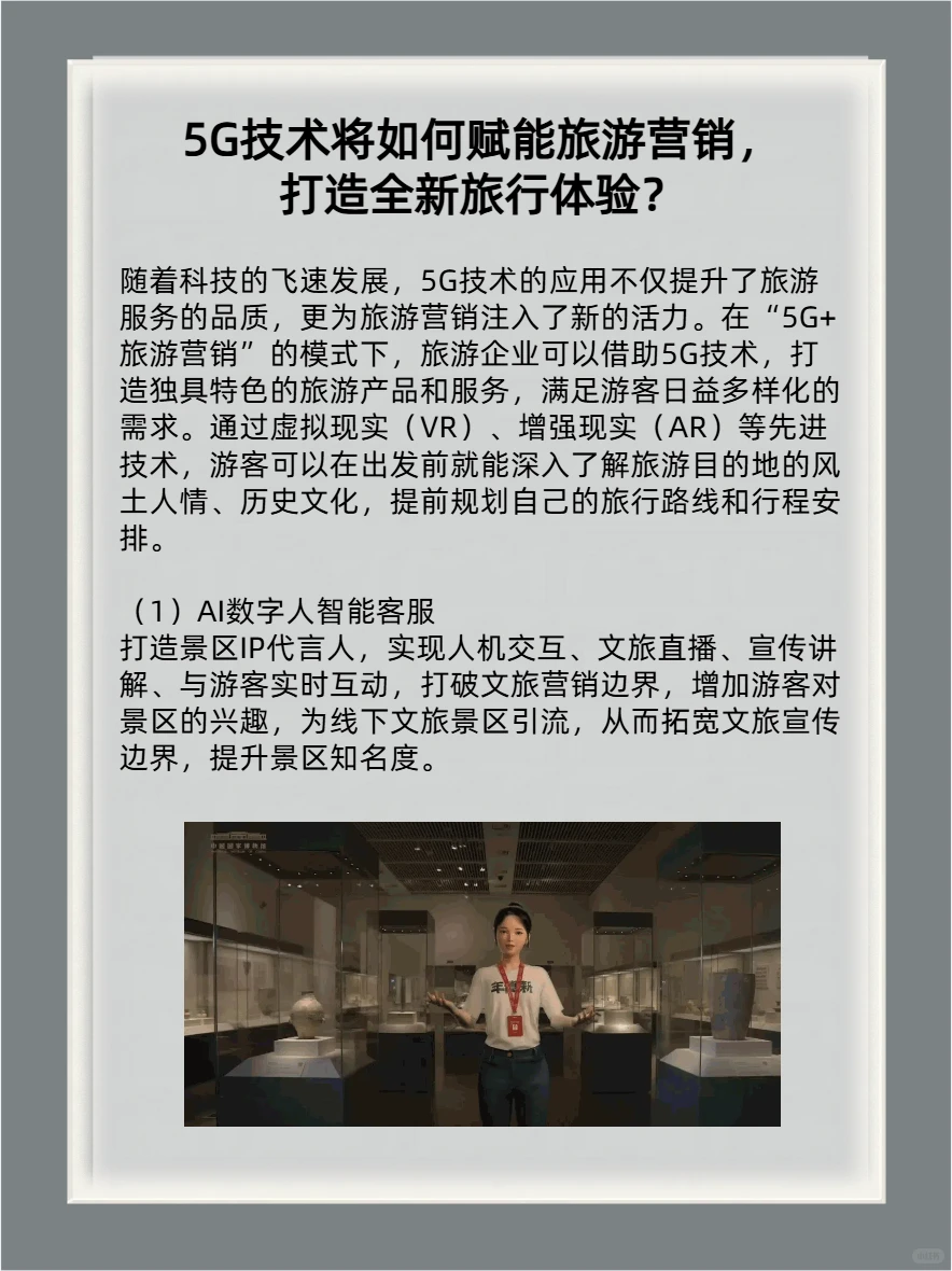 5G技术将如何赋能旅游营销？