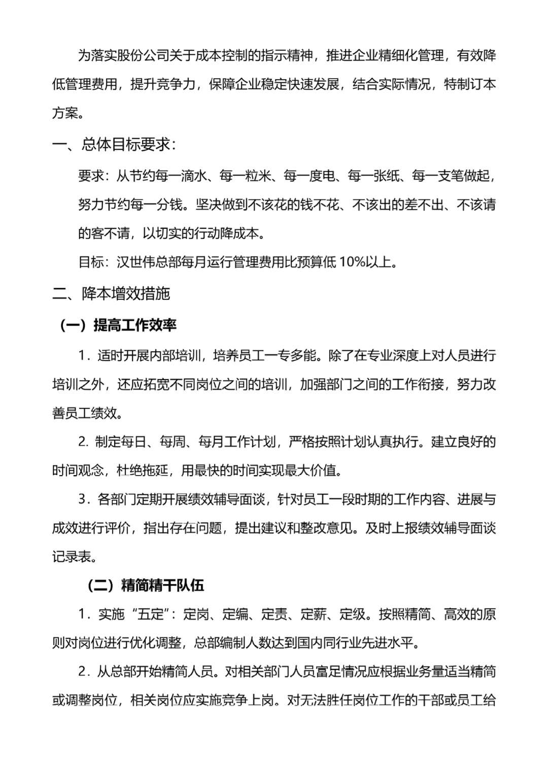 24年下半年人事工作重点降本增效增效