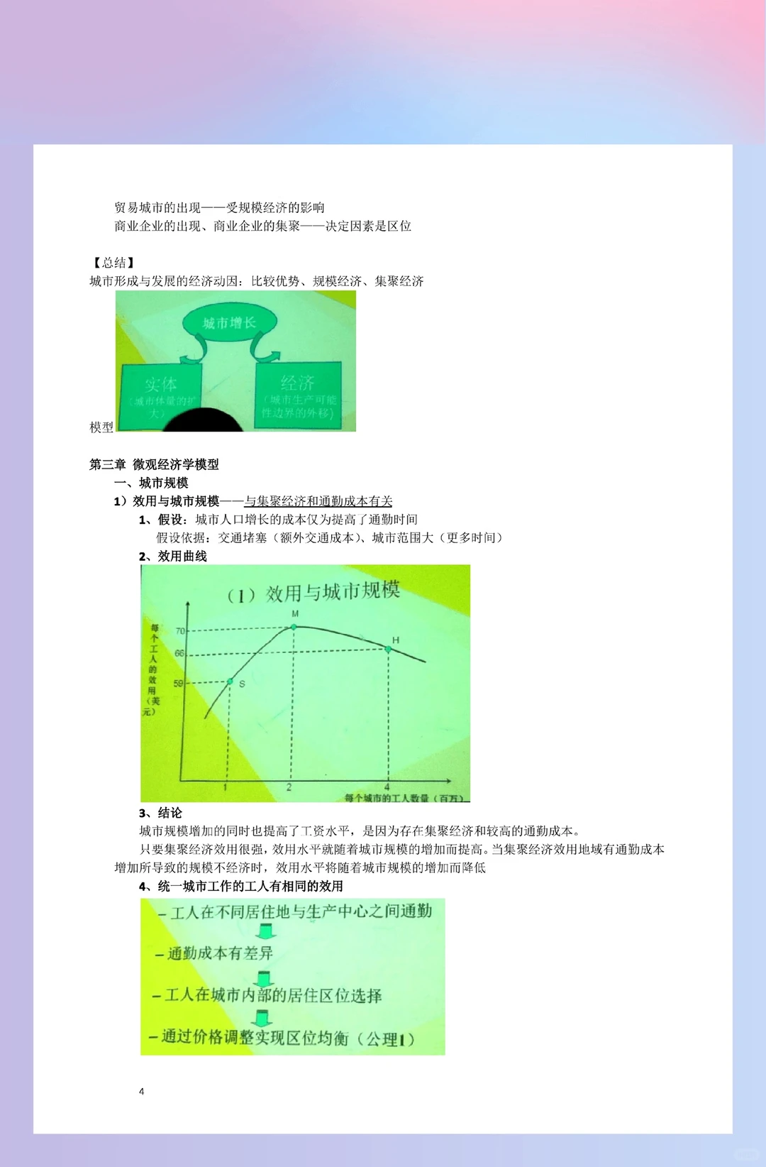 《城市经济学》重点复习资料期末题库?