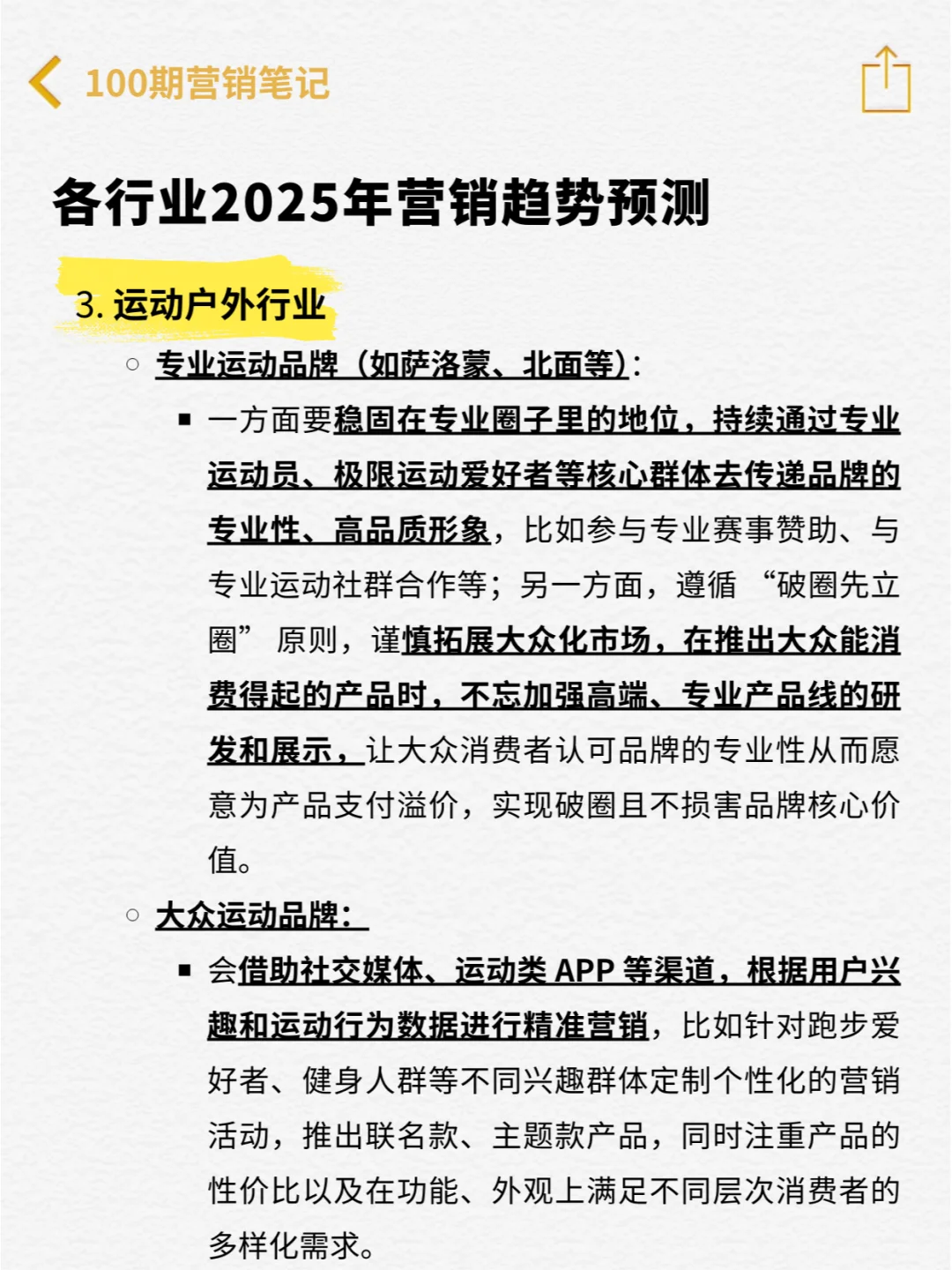 必看干货 | 2025内容营销十大趋势解读