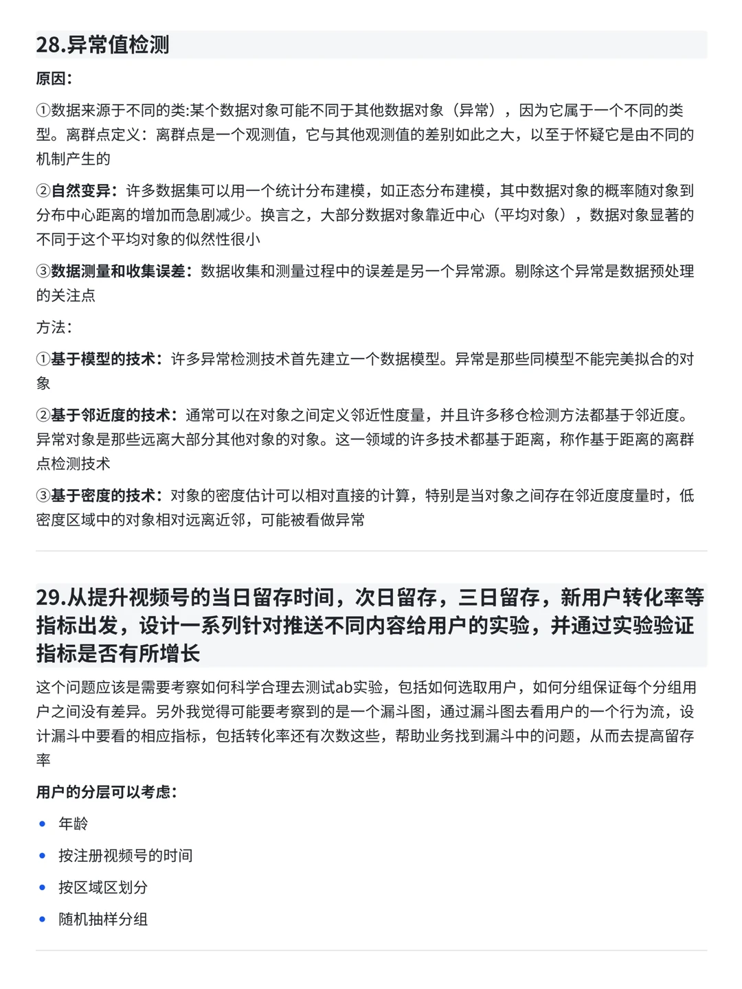 业务分析常见面试题，存一下吧很难找全了！