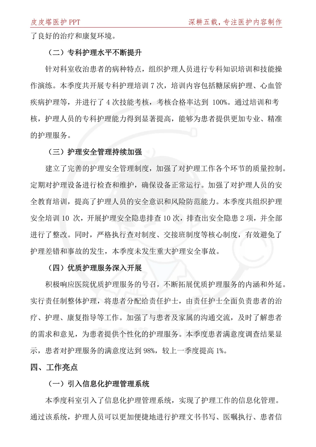 这个第二季度护理工作总结写的太好了！