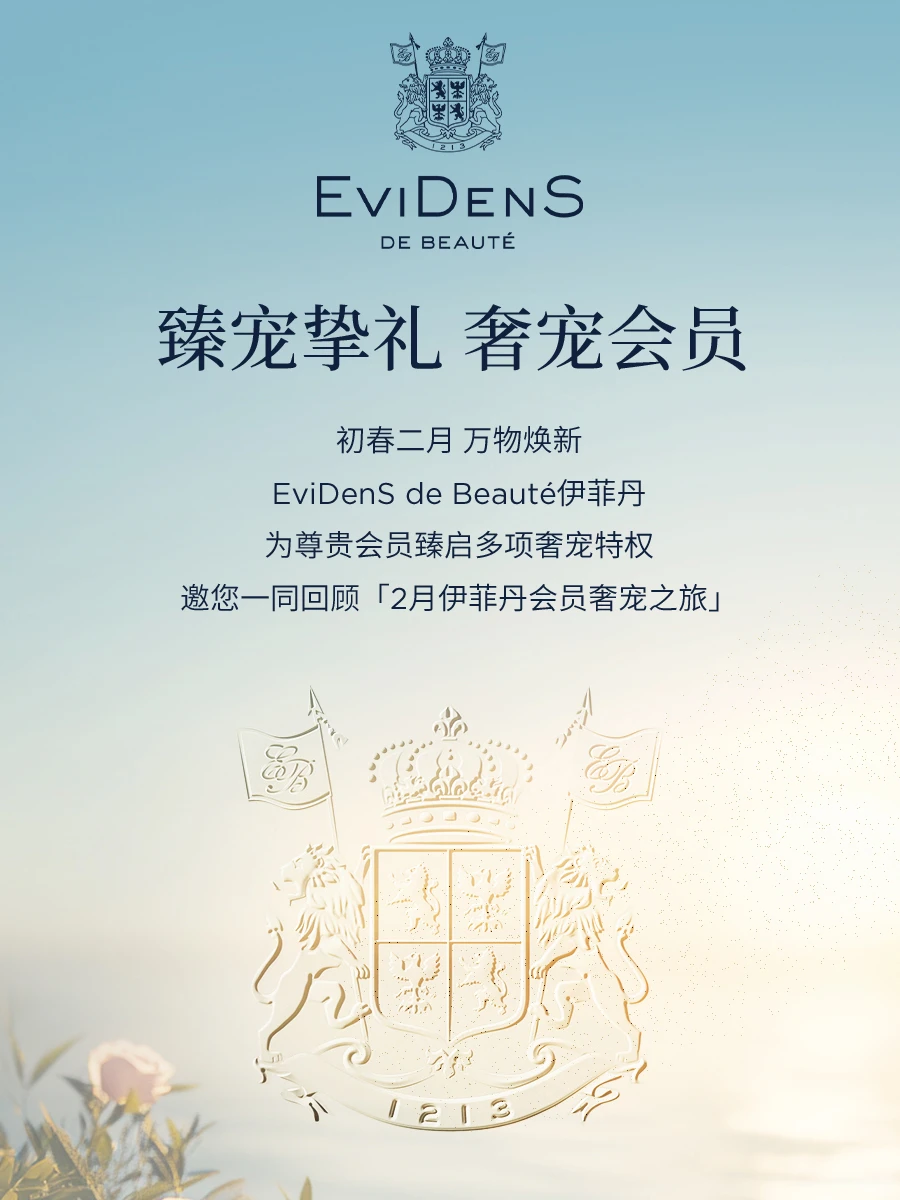 二月会员奢宠之旅回顾
