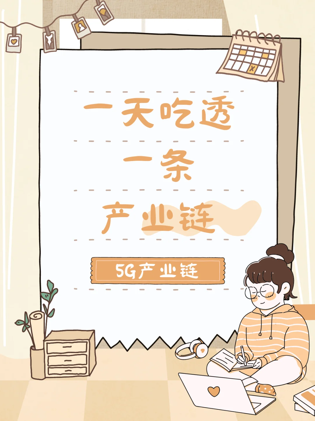 5G浪潮来袭