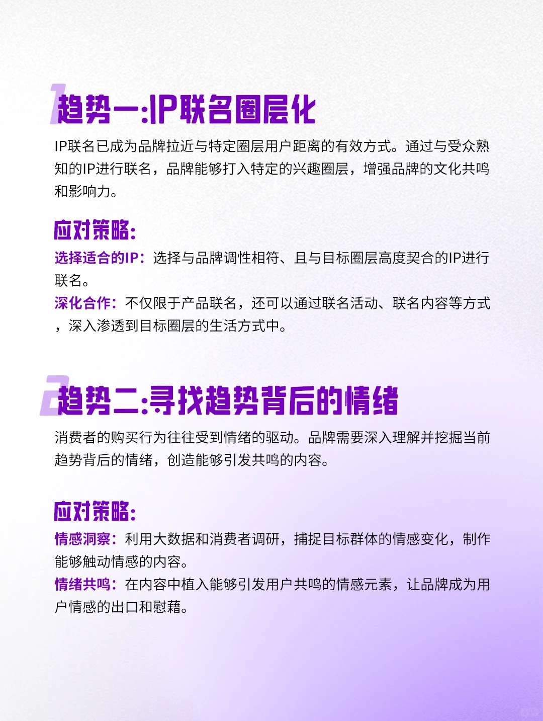 2024下半年品牌内容营销趋势！搞?必看
