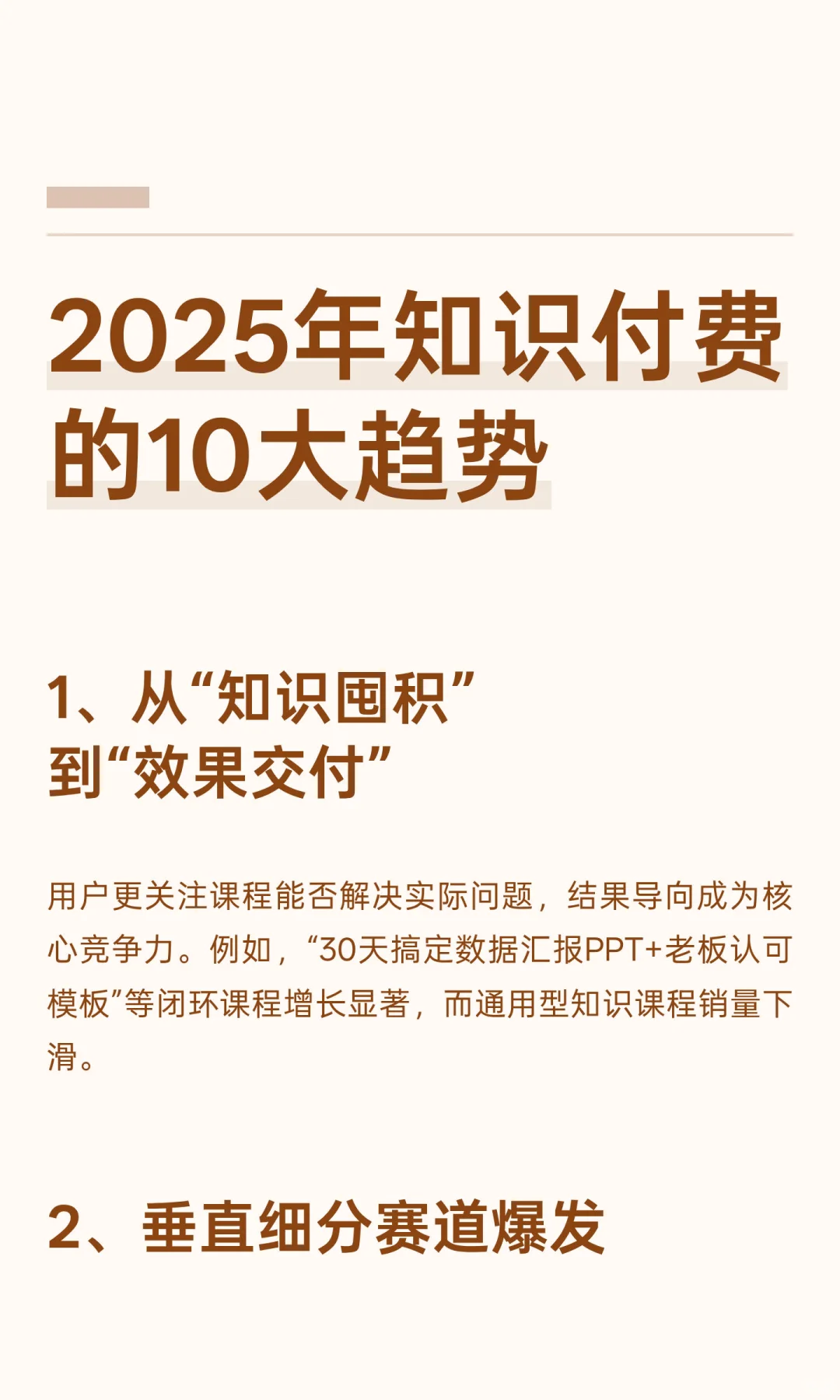 2025年知识付费的10大趋势