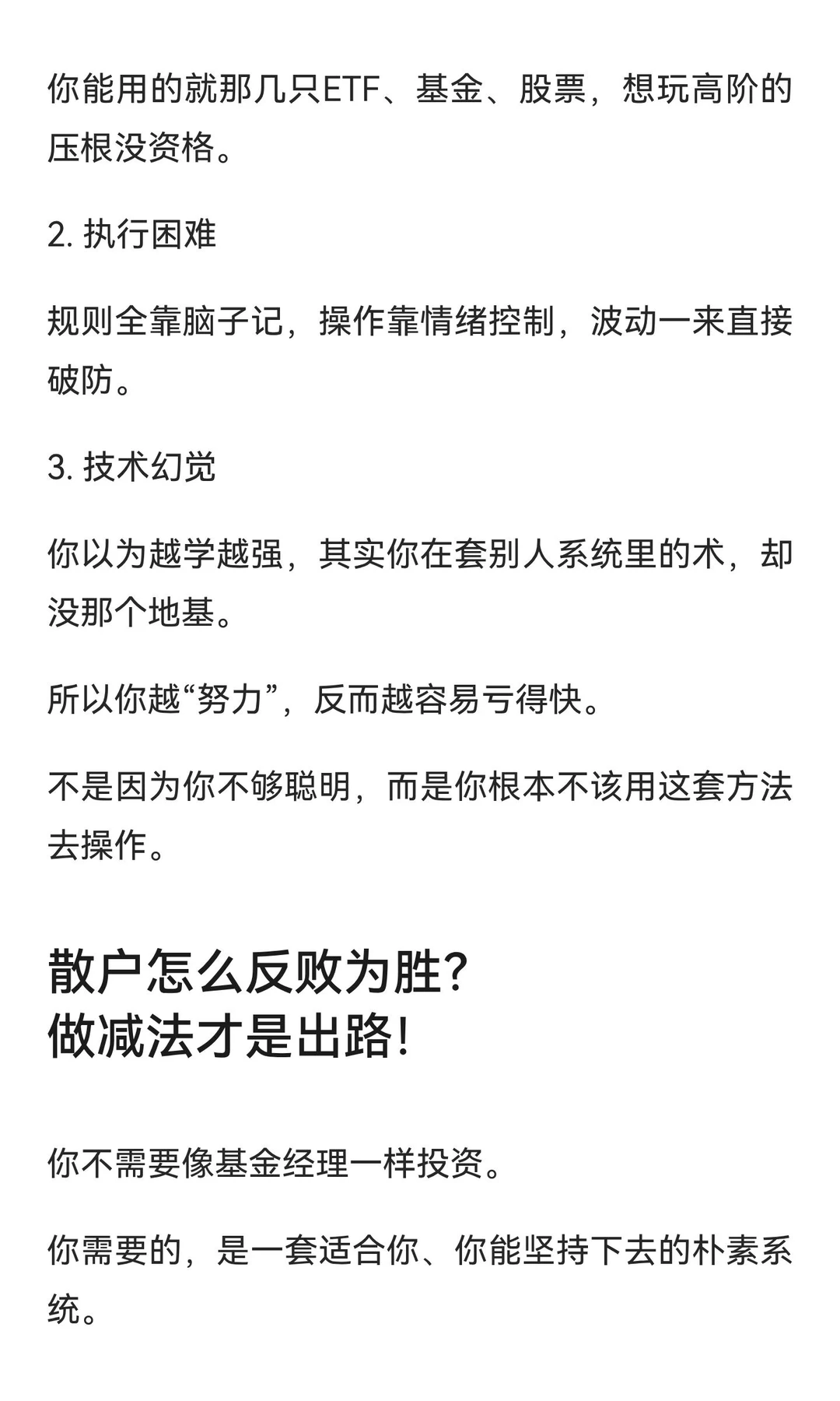 财务自由专栏：普通投资者的劣势在哪里