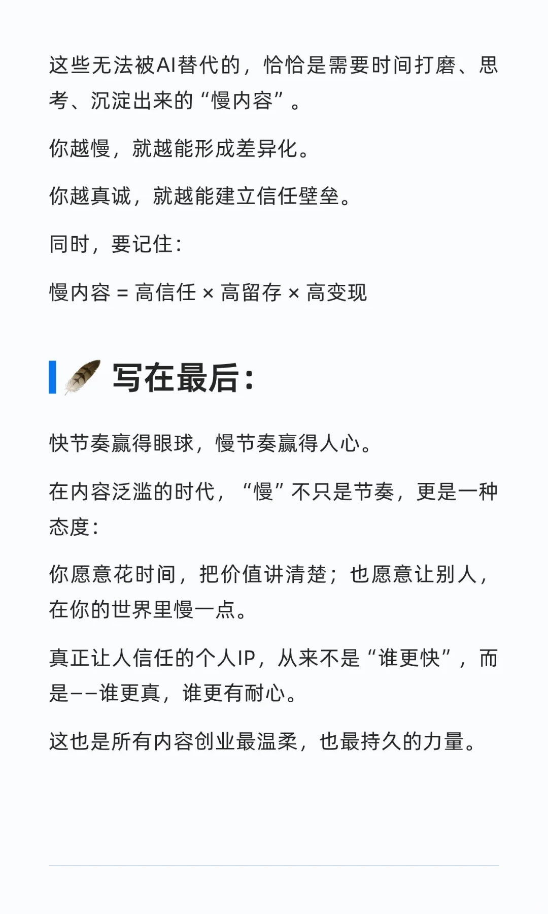 慢内容,才是个人IP的未来趋势