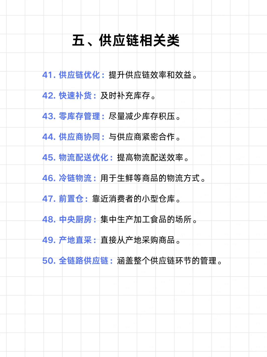 50个必学新零售行业黑话?