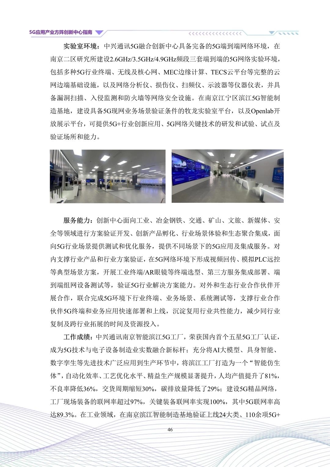 一文读懂2025 5G应用产业方阵创新中心指南
