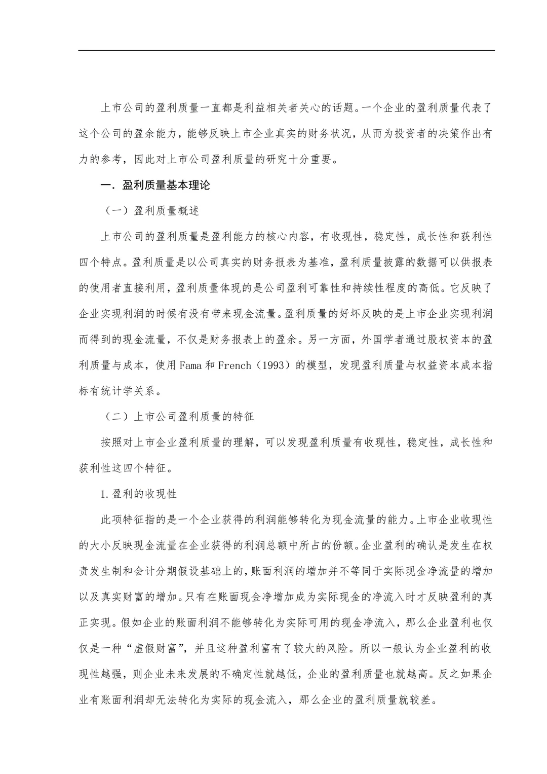 不会做盈利能力分析的同学一定要刷到这篇！