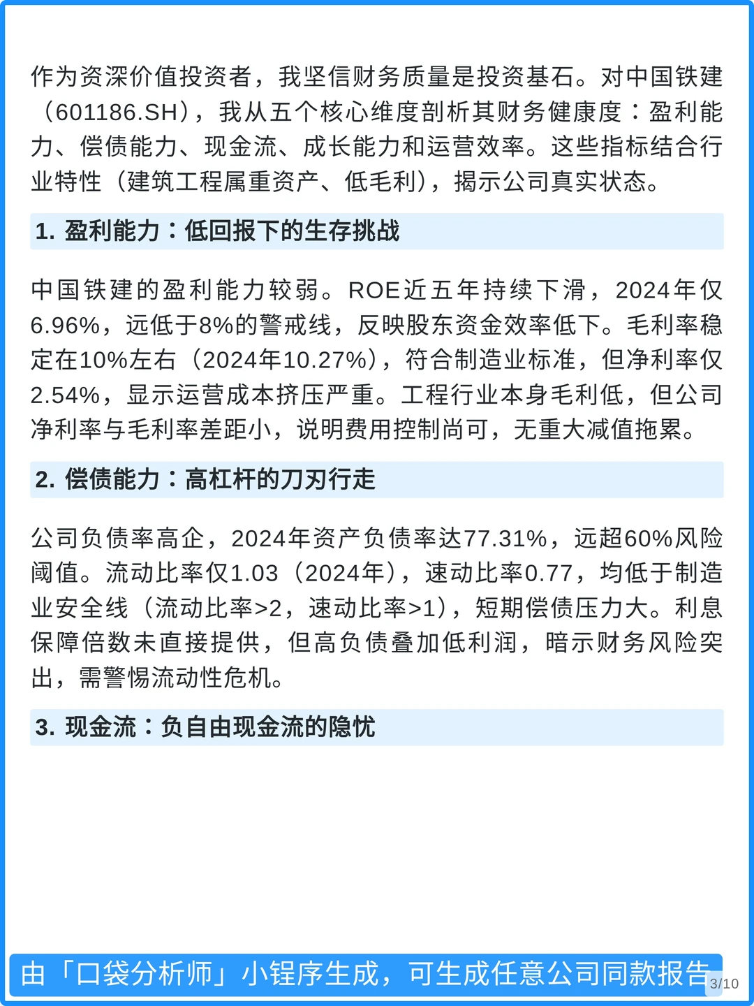 中国铁建4000字深度研究报告