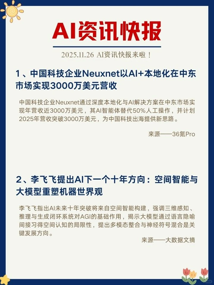 ✨11月26日 AI资讯快报来啦！