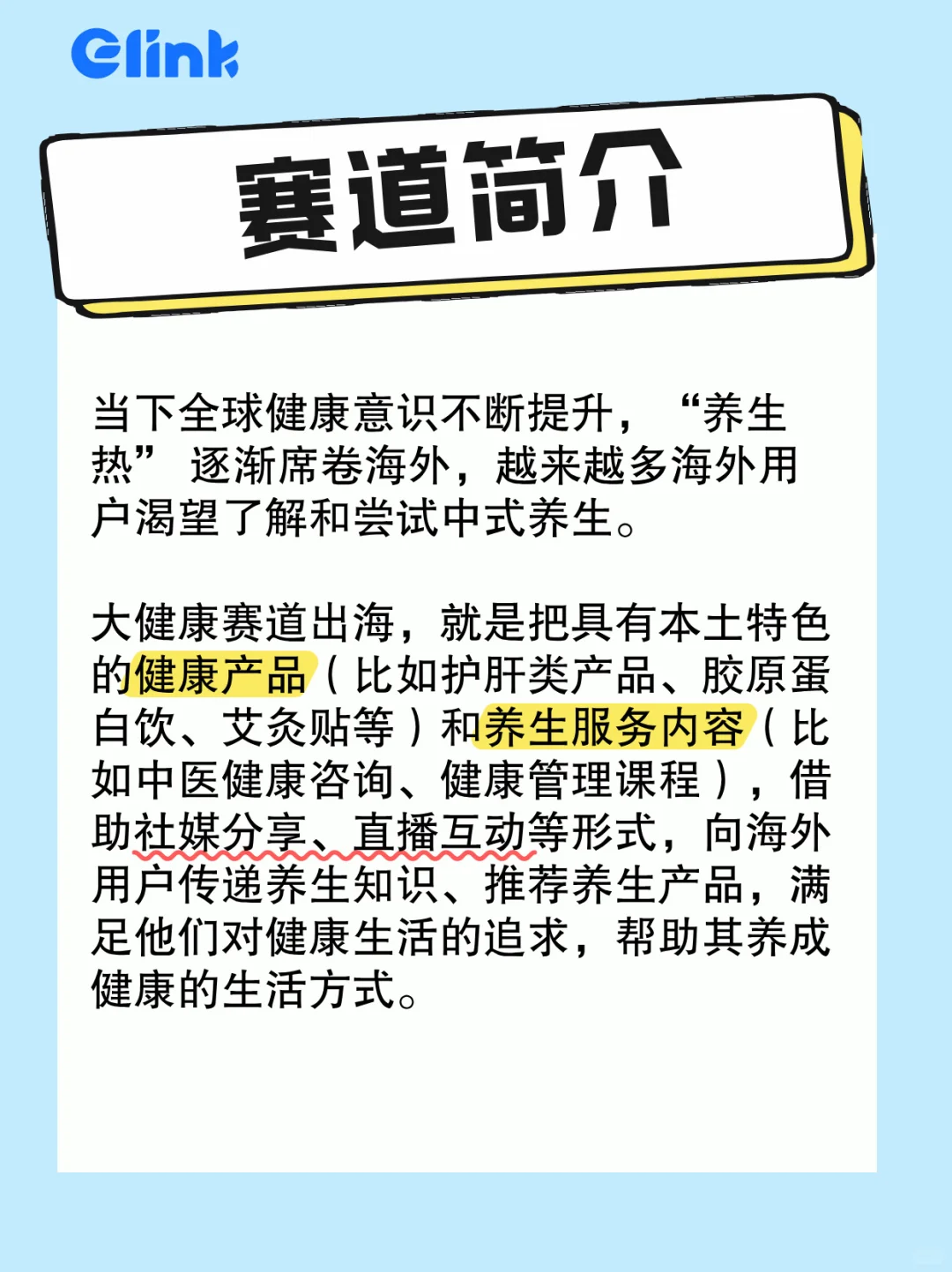 为什么都说大健康赛道是下一个出海机会？