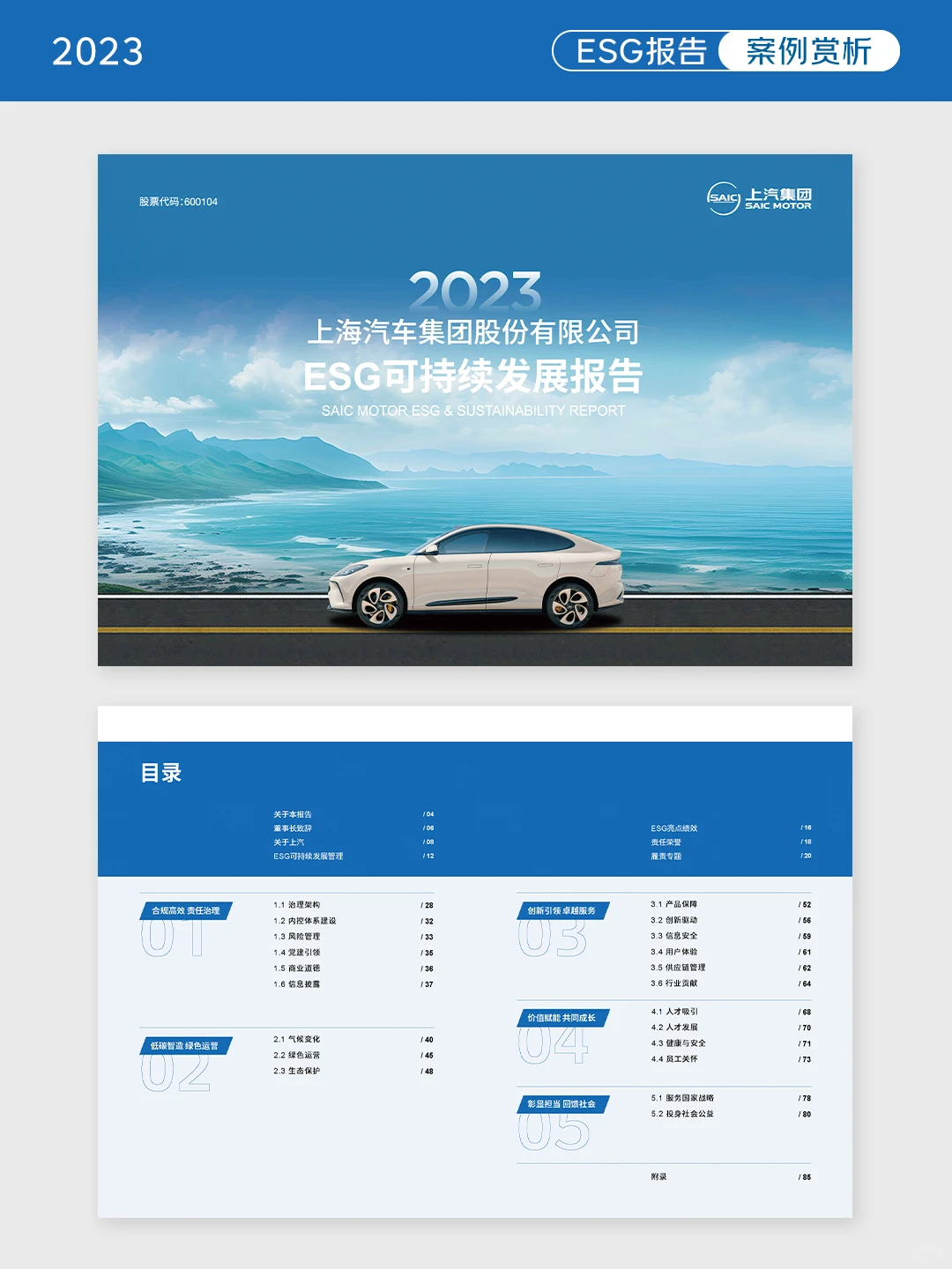 ?审美积累｜ESG报告不会设计？快来学！