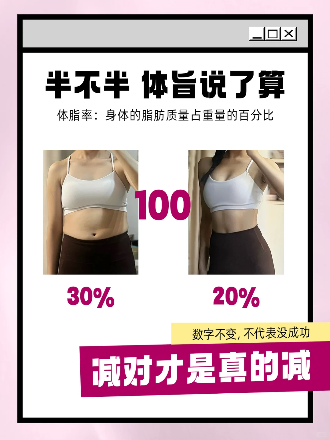 光掉没用❓捋清底层逻辑更好减‼️