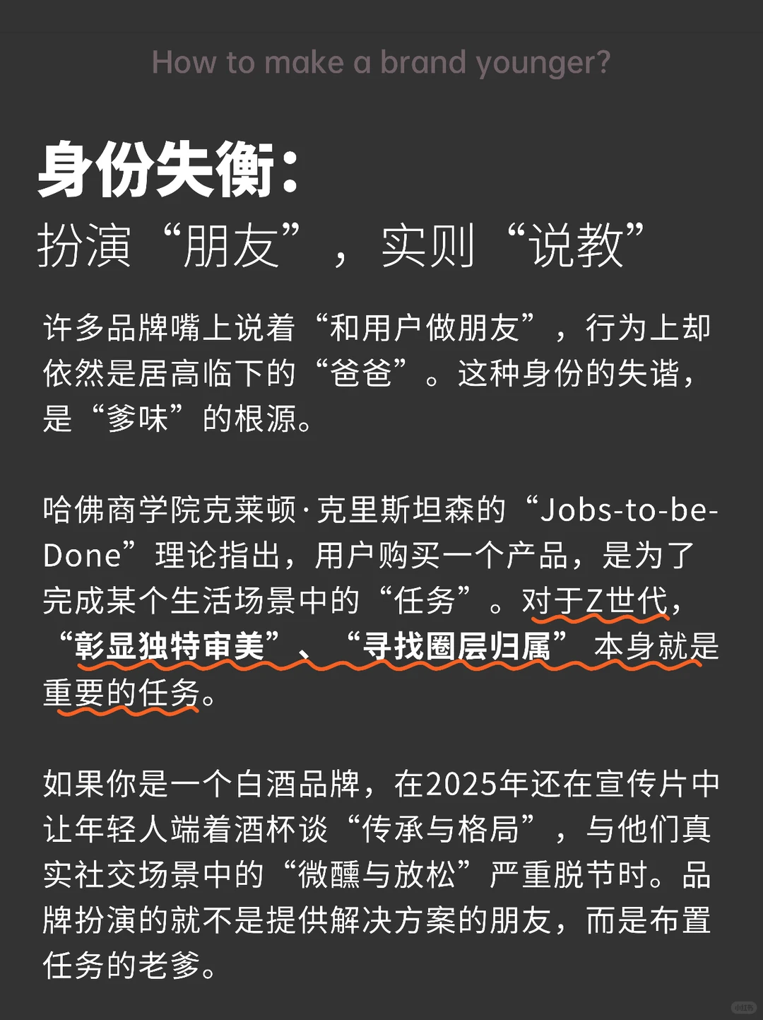 越讨好年轻人的品牌越被嫌油腻？?