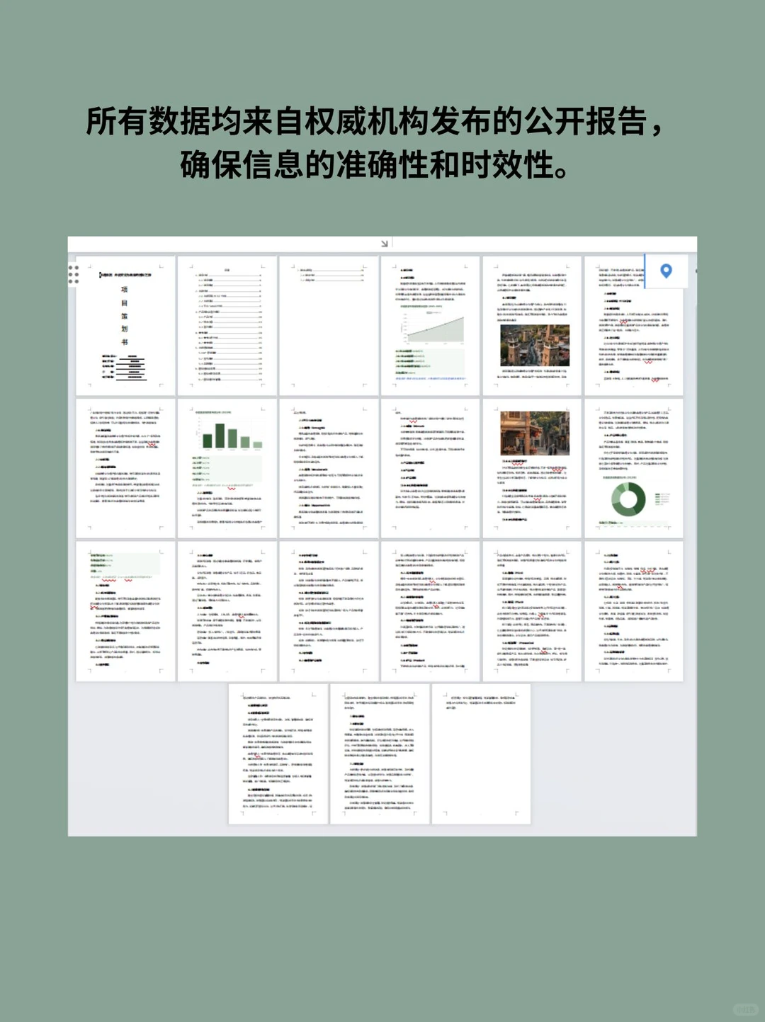 非遗旅游大学生创业计划书ppt和word