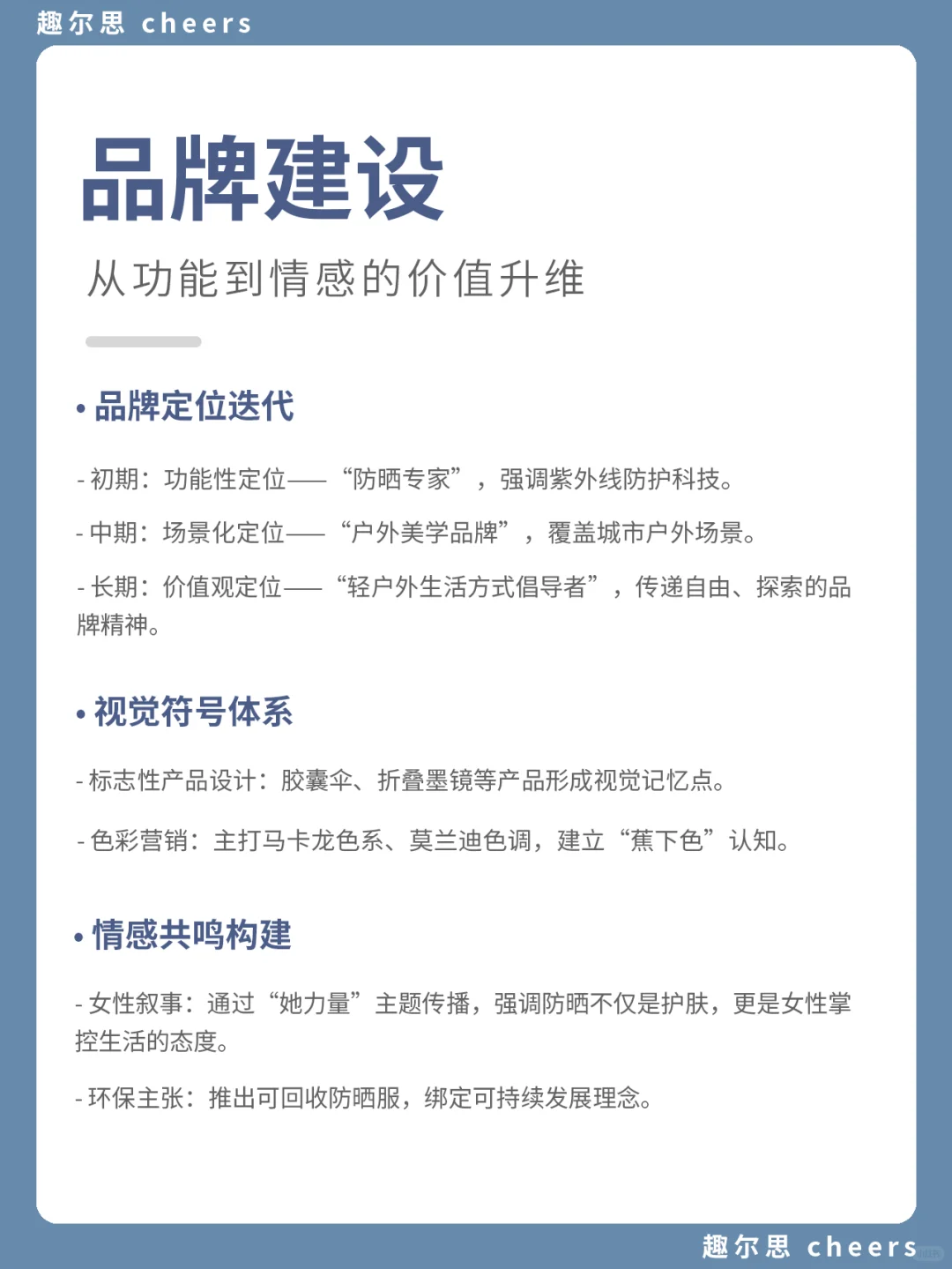 品牌案例｜蕉下品牌营销策略分析