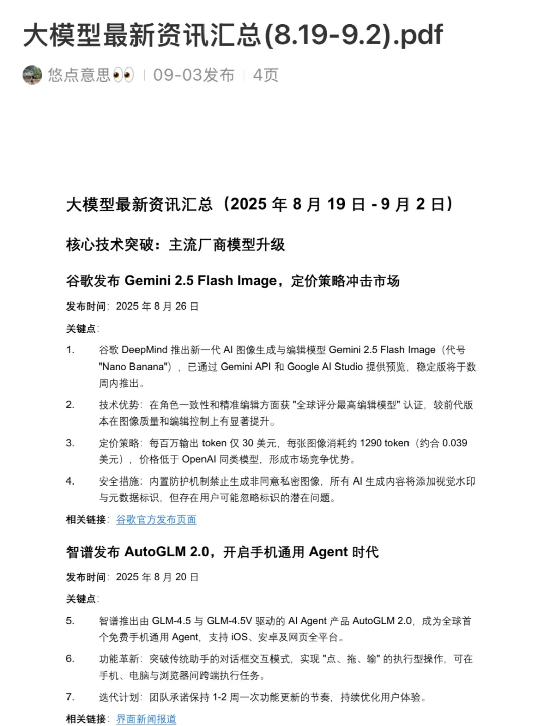 最新大模型行业资讯|面试时会用到