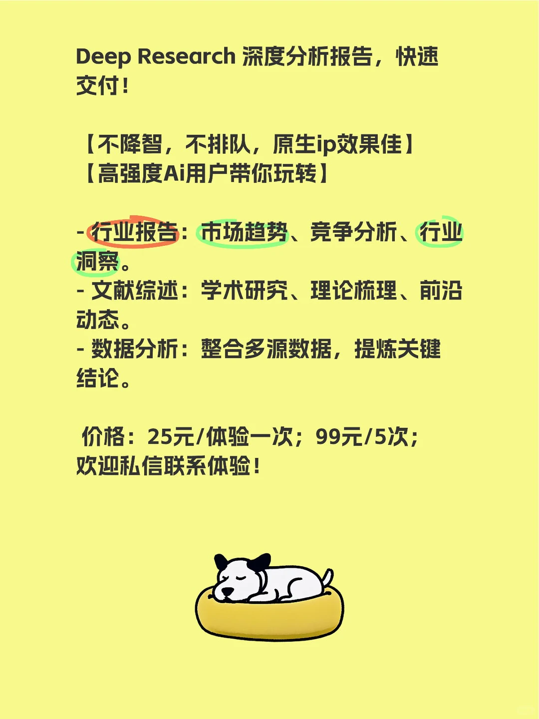 Deep Research 带你玩转