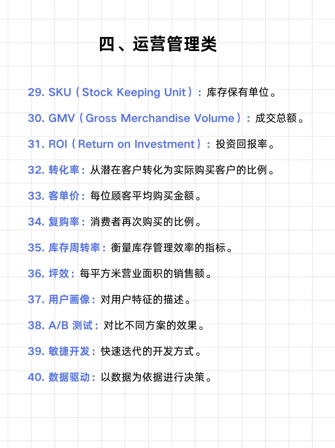 50个必学新零售行业黑话?