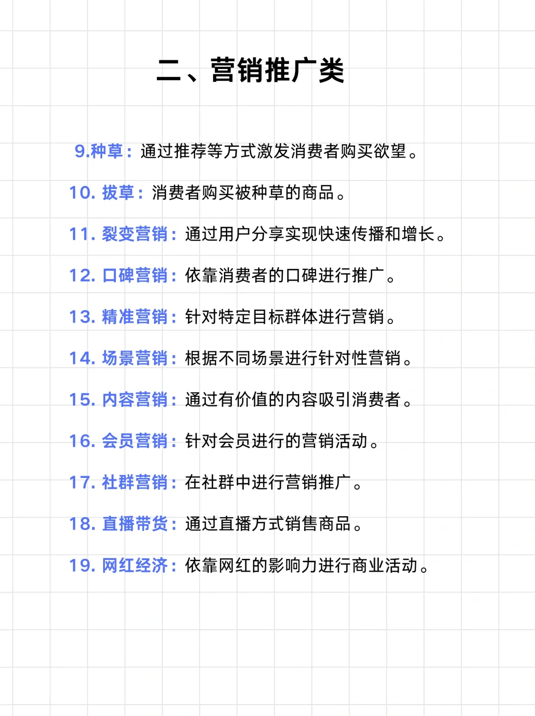 50个必学新零售行业黑话?